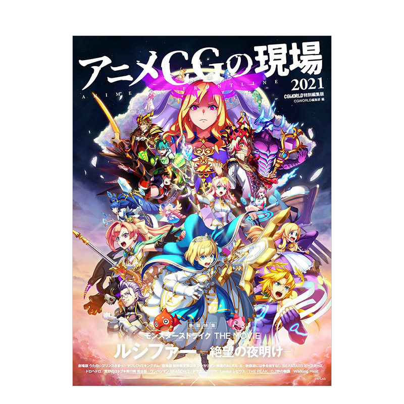 【现货】アニメcgの現場 2021 —cgworld特別編集版—,动画cg现场2021
