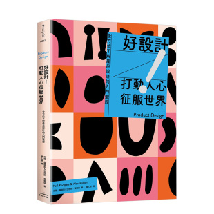 产品设计 罗杰斯 打动人心征服世界：全方位了解产品设计 港台原版 图书籍台版 三版 好设计 入门圣经 保罗 正版 现货