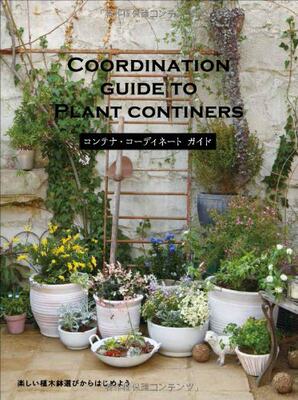 【现货】 COORDINATION DUIDE TO PLANT CONTINERS，花器搭配指南 日文原版