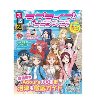 サンシャイン 日文动画原画设定集 Live 书 偶像学院 TV官方指南公式 Love Sunshine 原版 るるぶラブライブ 预售
