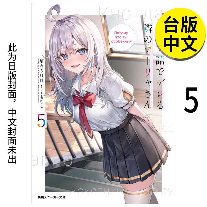 轻小说不时轻声地以俄语遮