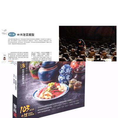 【预售】四川泡菜：巴蜀一绝，调川菜百味 港台原版中文繁体餐饮美食图书 舒国重， 朱建忠 赛尚图文事业
