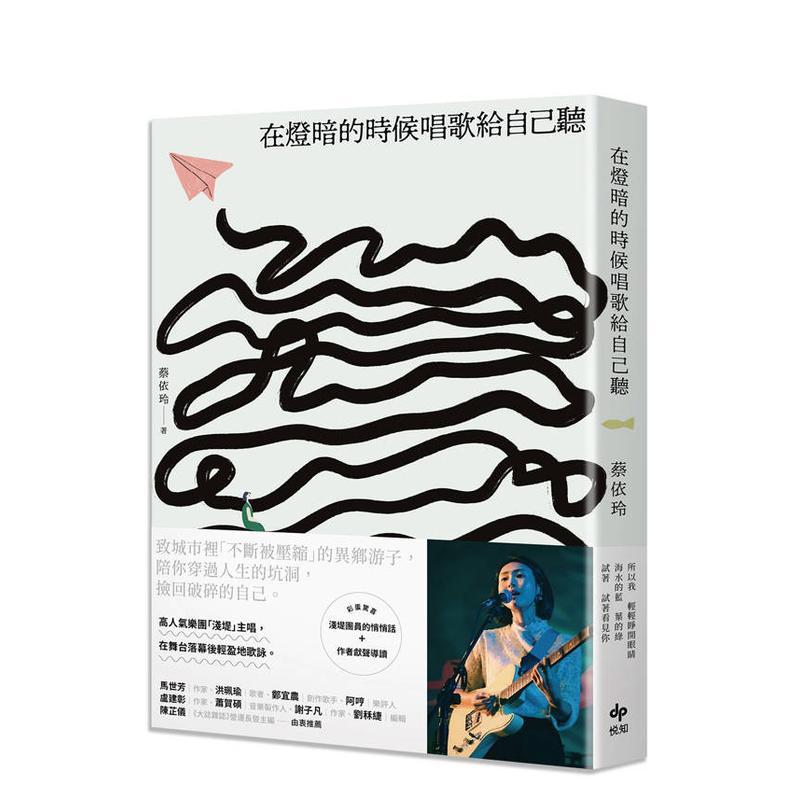 在灯暗的时候唱歌给自己听：浅堤