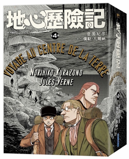 凡尔纳《地心历险记》全4集 新版分册 套装 尖端 港台原版图书籍台版
