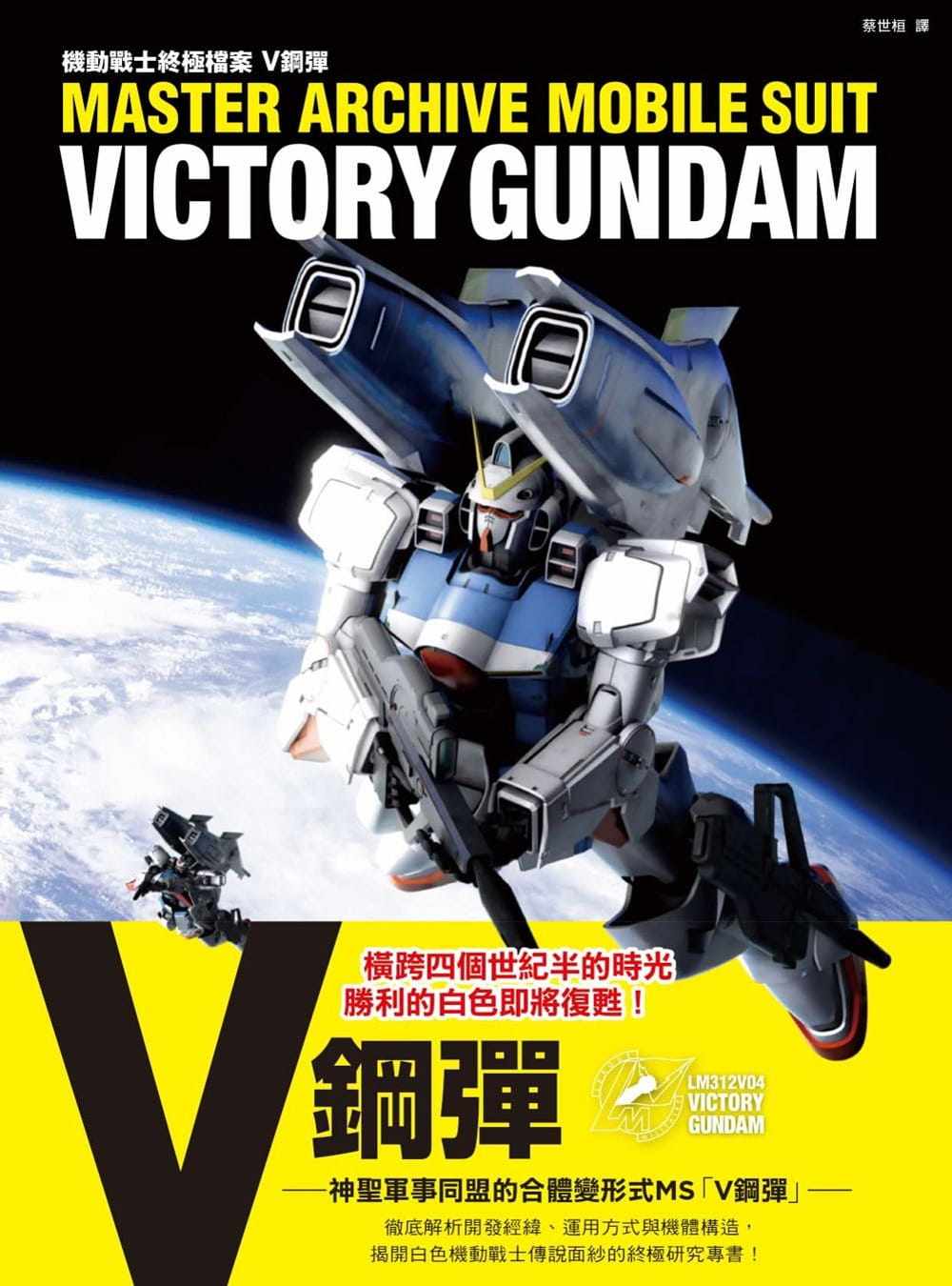 【预售】漫画书 GA Graphic《机动战士终极档案 Ｖ钢弹》枫树林出版社 港台原版图书籍台版正版进口繁体中文怎么样,好用不?