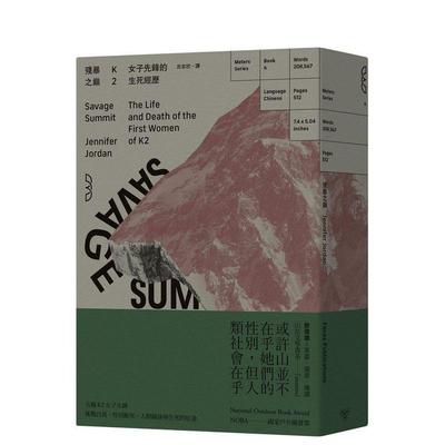 【预售】残暴之巅：K2女子先锋的生死经历 台版原版中文繁体翻译文学港台文学  珍妮佛?乔登 城邦-脸谱出版
