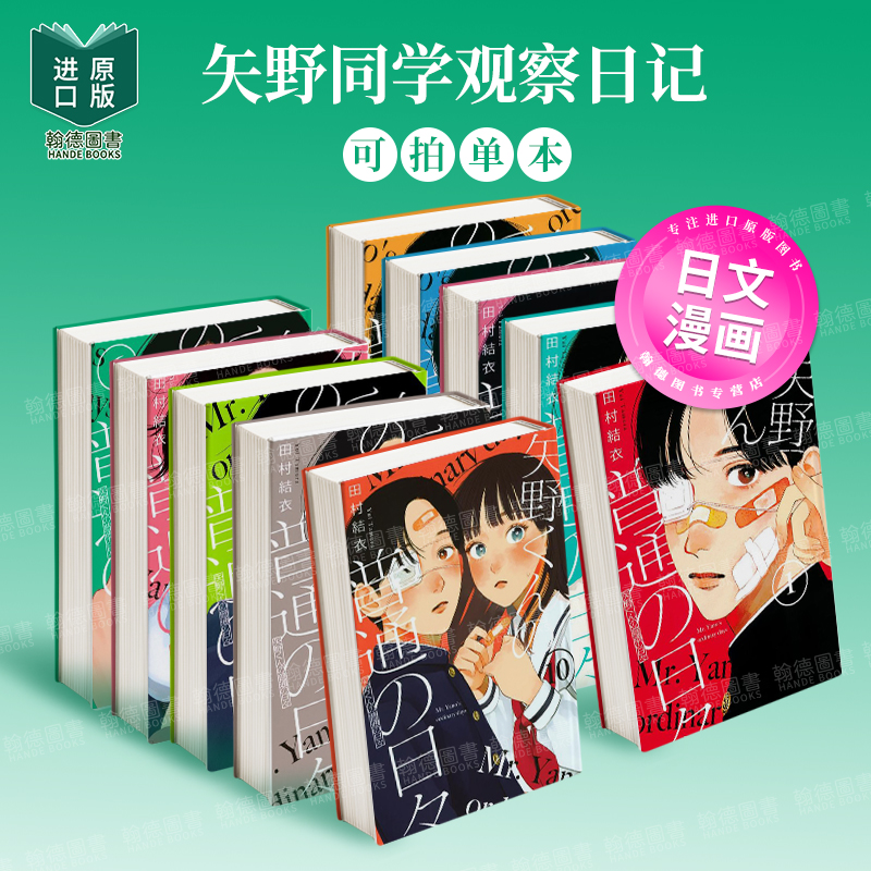 矢野同学观察日记 1 漫画 矢