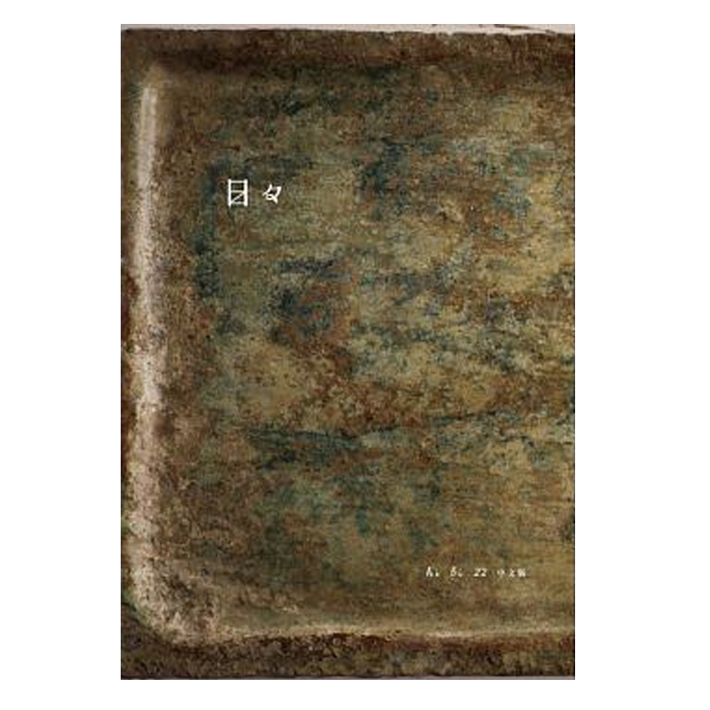 【预售】【日日】No.22大藝出版中文繁体餐饮台版原版正品图书籍正版港台原版料理食谱器物神保町特集日本生活类风格