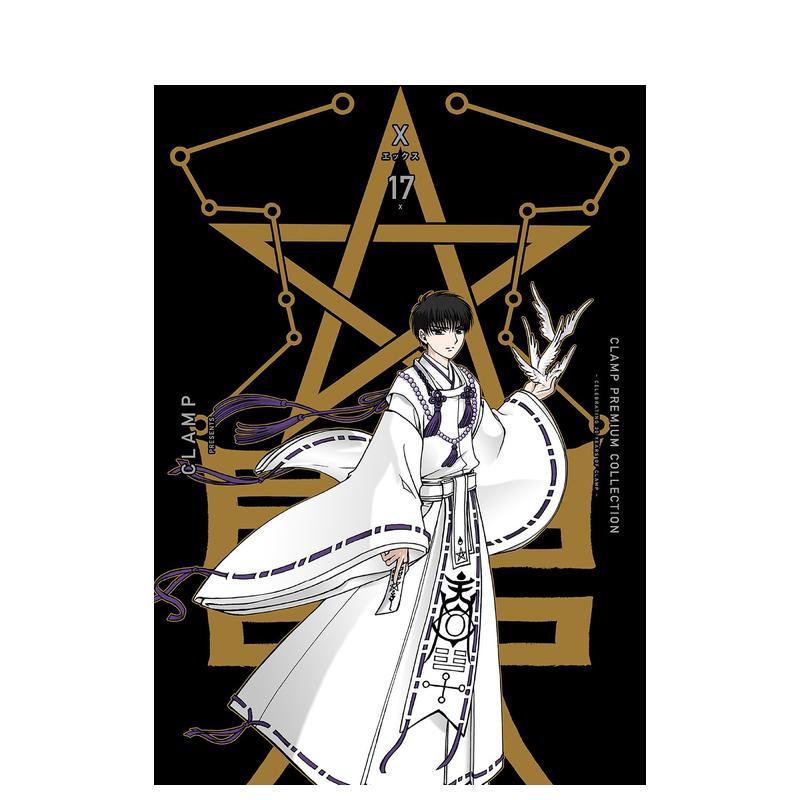 CLAMP豪华选集 X战记 1