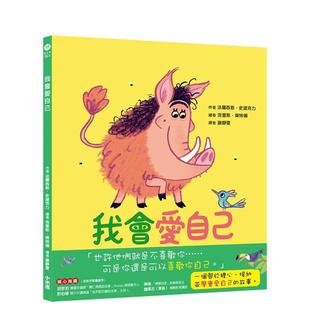 汪达 台版 读书国 预售 小木马出版 弗朗西斯．史提克力 我会爱自己：学会接纳自己 中文繁体儿童青少年读物港台图书 进口原版