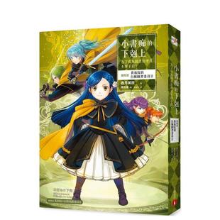 【预售】小书痴的下克上:为了成为图书管理员不择手段!【第四部】贵族院的自称图书委员II 台版原版中文繁体轻小说