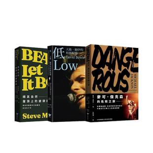 【预售】聆听岁月之声（三册套书）：大卫．鲍伊＋披头四＋麦可．杰克森  港台原版中文繁体音乐图书 雨果．威尔肯, 史提夫．马特