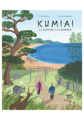 【现货】Kumiai 龙和竹子 【女巫奖获奖画家Yukiko Noritake】Kumiai - Le dragon et le bambou 原版法文儿童绘本