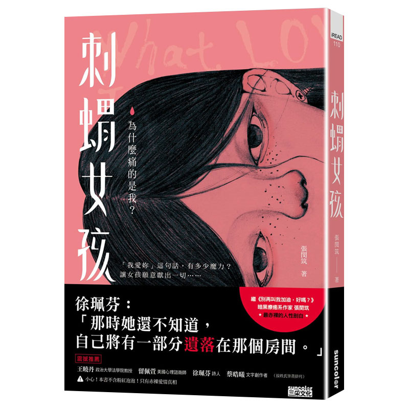 【预售】刺猬女孩:为什么痛的是我?