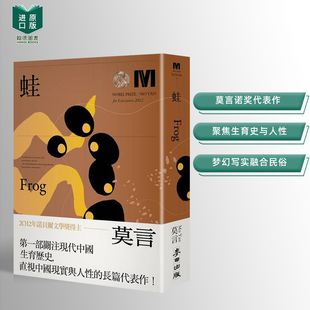 Yan 麦田文化 诺贝尔奖新藏版 中文繁体文学小说港台图书籍 莫言 原版 蛙 台版 城邦 现货