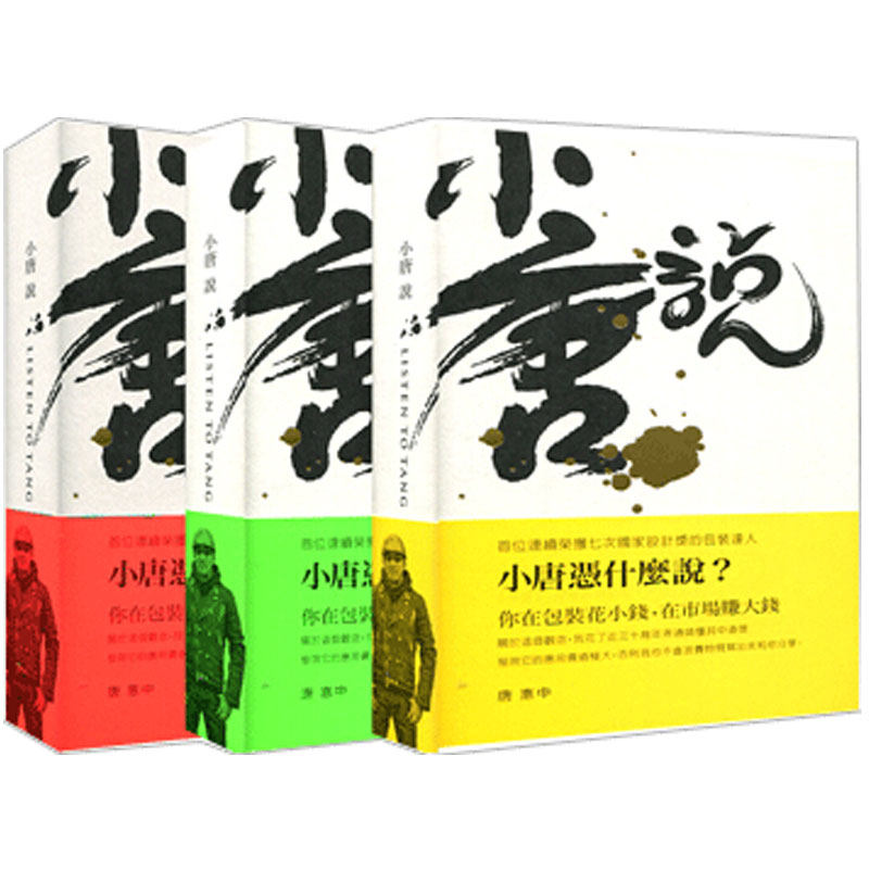 【现货】《小唐说》3款封面,随机出货/ 港台原版图书籍台版正版进口