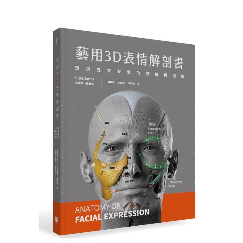 【预售】艺用3D表情解剖书:透视五官表情的结构与造型 台版进口原版中文繁体艺术画册画集 乌迪斯?萨林斯 读书国-大家出版