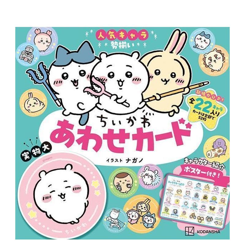 吉伊卡哇卡牌 附角色海报 ちい