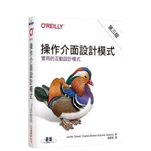 【预售】操作界面设计模式 第三版  港台原版中文繁体生活图书 Jenifer Tidwell  Charles Brewer  Aynne Valencia 美商欧莱礼股份