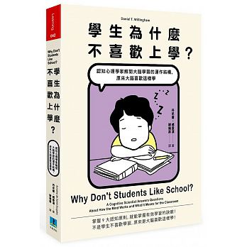 【现货】学生为什么不喜欢上学？认知心理学家解开大脑学习的运作结构原来大脑喜欢这样学港台原版图书籍台版正版繁体中文