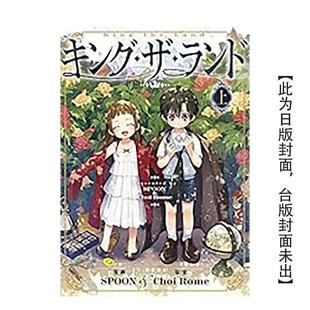 繁体中文图书籍港台正版 尖端出版 欢迎来到王之国 城邦 Choi Rome 漫画原版 台版 预售
