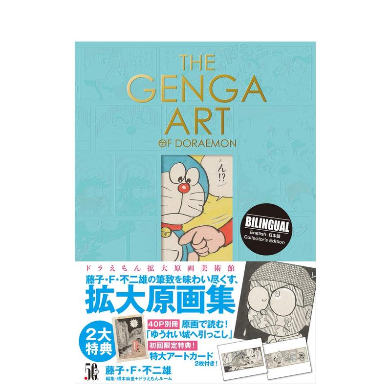 【预售】 哆啦A梦扩大原画美术馆THE GENGA ART OF DORAEMONドラえもん 画集 日文原版图书籍正版日本日版 藤子· F· 不二雄