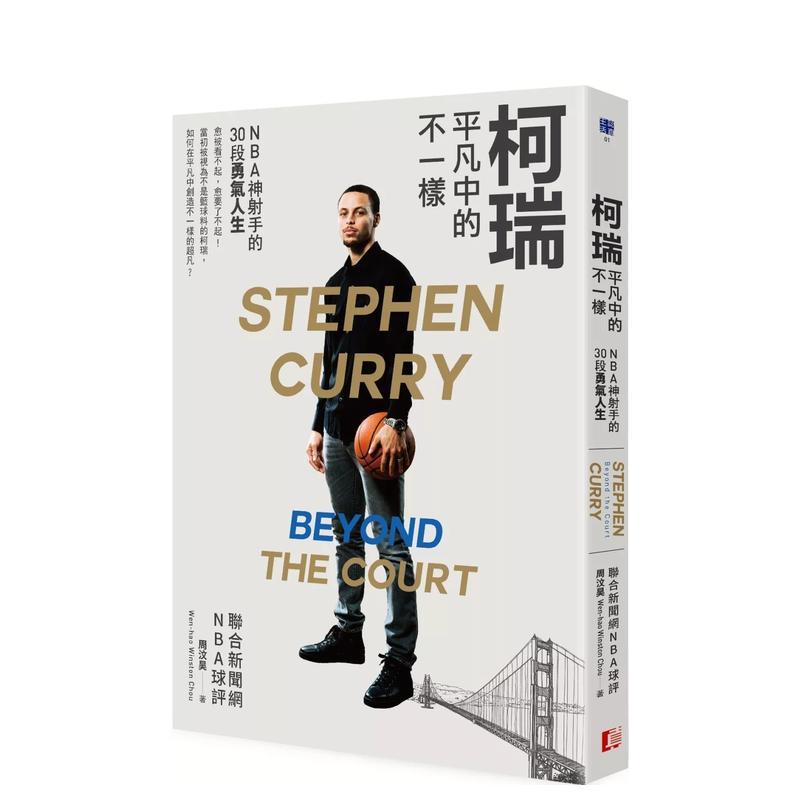 柯瑞平凡中的不一样：NBA神射