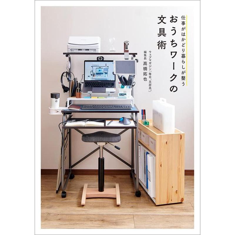 居家办公文具术 仕事がはかどり