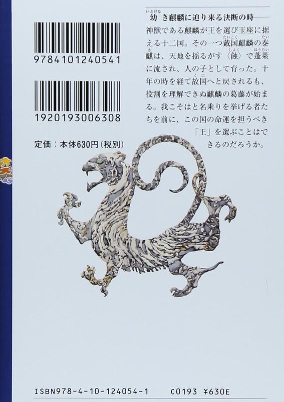 风之海 迷宫之岸 十二国纪 2