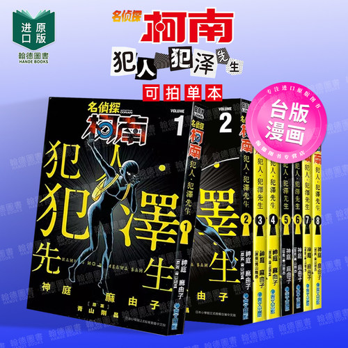 名侦探柯南犯人．犯泽先生