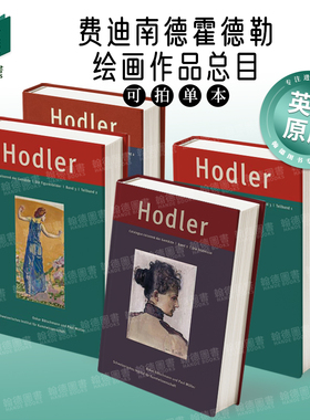 【费迪南德?霍德勒】绘画作品总目 第一/二/三组：风景画/人物画  英文进口原版艺术画册画集正版图书Ferdinand Hodler