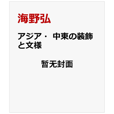 日文原版图书籍进口正版