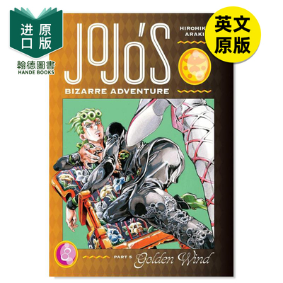 JOJO的奇妙冒险第五部：金风