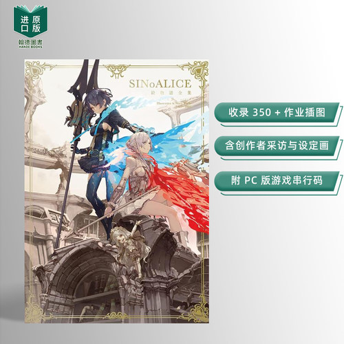 【现货】 シノアリス 絵物語全集 SINoALICE Illustration & Story Works 死亡爱丽丝 游戏设定集 2017-2021 进口日文原版图书籍正