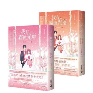 【预售】我有霸总光环【第二部】攻城为下【上下套书】 台版进口原版中文繁体文学小说港台正版图书籍 江月年年 英属维京群岛商