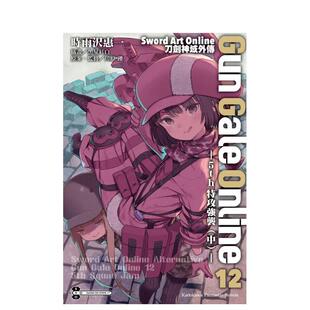 ― Sword Gun Online刀剑神域外传 Online 中 台版 特攻强袭 Art ―5th 中文繁体图书 轻小说进口原版 Gale 现货
