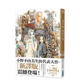 【预售】【新译】十二国记-风之海 迷宫之岸 台版进口原版繁体中文轻小说 小野不由美 城邦-尖端出版