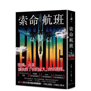 【预售】索命航班 港台进口文学小说台版中文繁体正版图书籍 T·J·纽曼 春天出版社