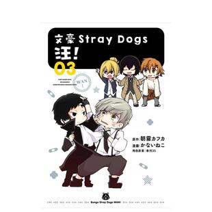 港台原版 现货 汪 图书籍台版 漫画 文豪Stray 繁体中文 翰德图书 角川 Dogs 正版