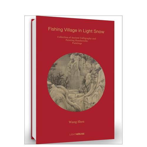 中国古代书画手卷&middot;绘画-王诜《