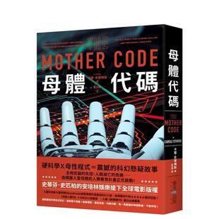 【预售】母体代码 港台进口文学小说台版中文繁体正版图书籍 卡萝．史蒂佛斯 春天出版社