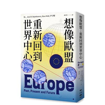 【现货】想象欧盟：重新回到世界中心 台版进口中文繁体图书 Anis H. Bajrektarevic, Nora Wolf, 尹子轩 读书国-一八四一出版