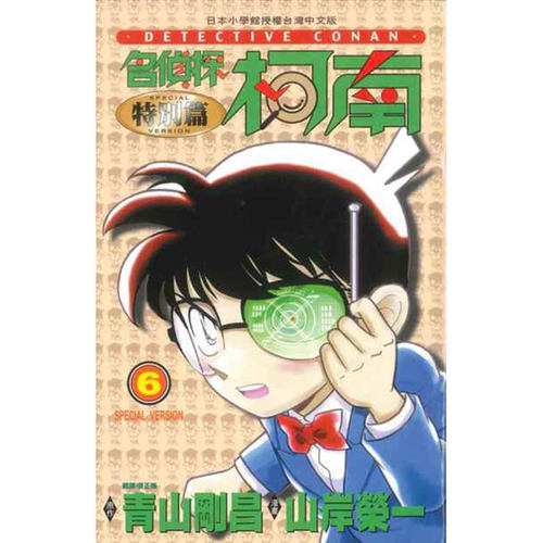 江戶川柯南工藤新一名侦探柯南