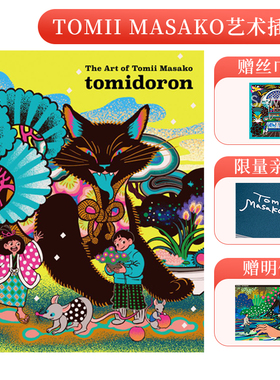 【现货】【PIE】tomidoron插画集:The Art of Tomii Masako【限量亲签版 赠丝巾】富井雅子 日文原版复古配色绘画艺术画册
