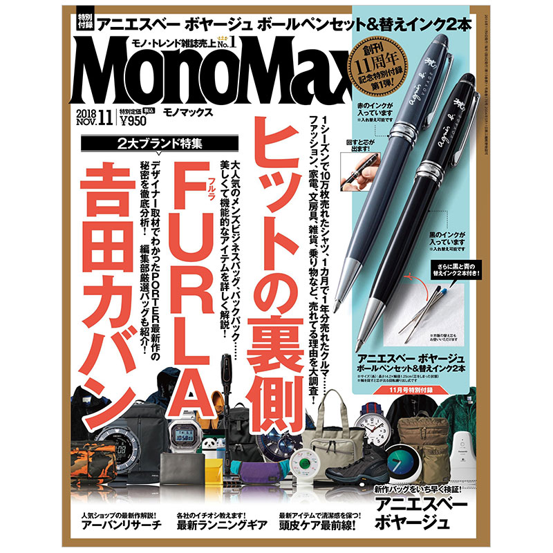 【订阅】Mono Max 男性时尚杂志期刊 日本日文原版 年订12期 D406