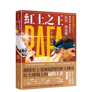 【预售】红土之王 (随书附赠拉法·纳达尔「王者回归」精美海报) 港台原版图书籍台版正版繁体中文 多明尼克·布利斯 传记