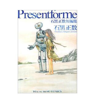 【现货】石黑正数短篇集 Present for me 石黒正数短编集 日文进口原版文学小说 石黒正数 少年画报社 日版图书籍