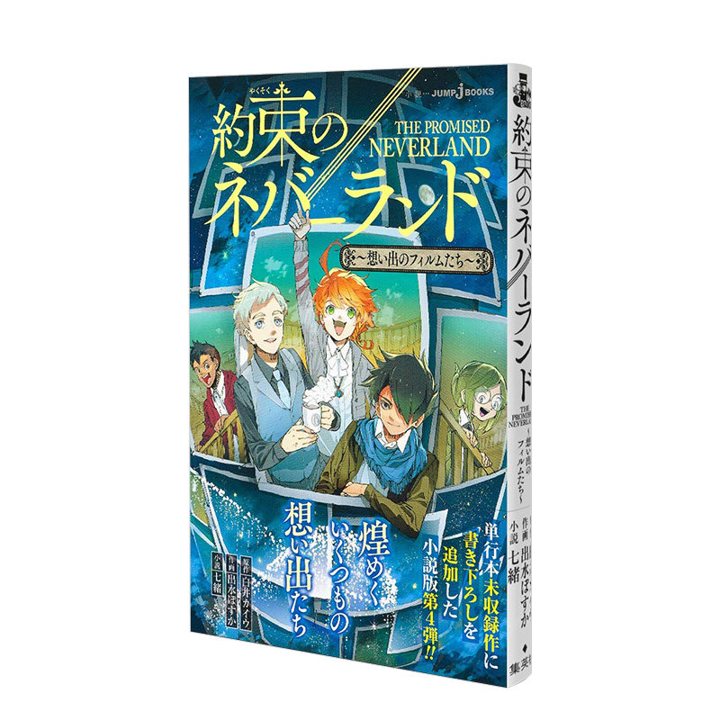 【现货】約束のネバ—ランド～想い出のフィルムたち～，约定的梦幻岛 小说4 回忆的胶片 日文原版图书小说