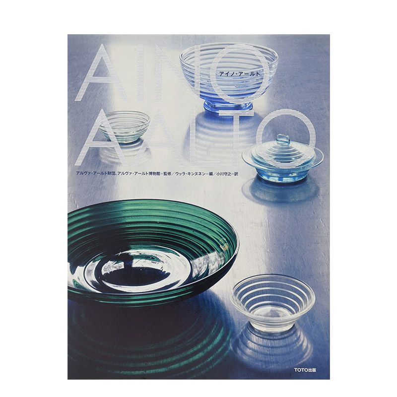 【现货】艾诺·阿尔托作品集 Aino Aalto 玻璃器皿 餐具家具设计 产品设计 北欧现代主义设计 进口日文原版 ＴＯＴＯ出版