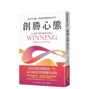 现货 中文繁体心灵图书 创胜心态：唤醒内在动能 胜念思考 丹尼斯．魏特利 激发无限潜能